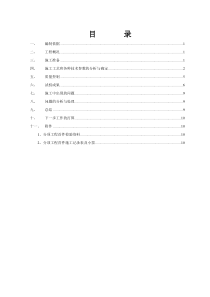 水泥搅拌桩首件工程总结91