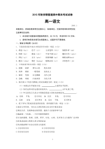 高一语文-无锡市2015-2016学年高一上学期期末考试语文试卷