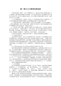 高一语文12月月考总结反思