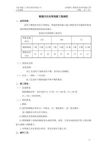 钢筋闪光对焊连接工艺标准