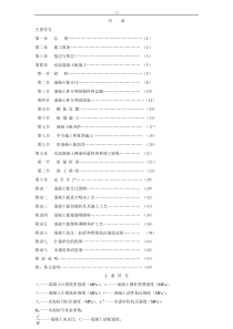 水泥混凝土施工及验收规范