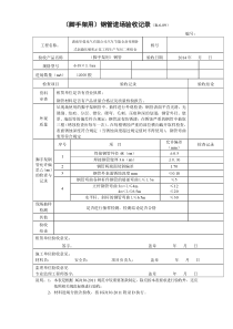 钢管扣件进场验收记录