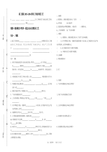 高三2015--2016煤炭综采工作面采煤工艺练习题