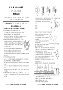 高三2月七校联考理科综合试题