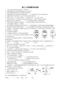 高三3月选择题专项训练