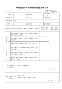 钢管阴极保护工程检验批质量验收记录