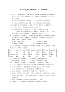 高三一轮复习文综检测(四)历史部分