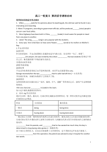 高三一轮学生2份讲非谓语动词