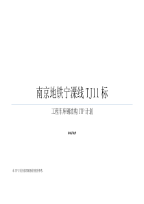 钢结构ITP计划