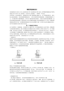 钢结构基础设计