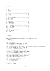 水泥砼路面施工组织设计