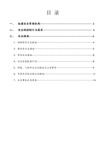 钢结构安全方案