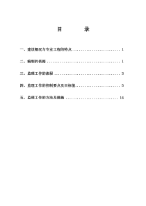 钢结构工程监理实施细则(六)