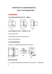 钢结构常见的几种