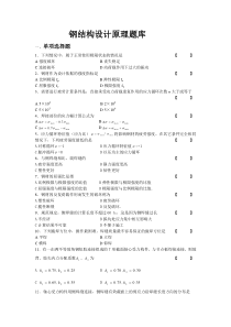 钢结构设计原理习题及答案