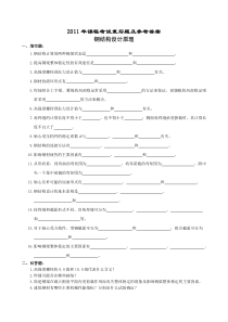 钢结构设计原理复习题及参考答案