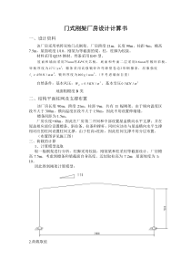 钢结构设计计算书