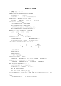 钢结构试卷及参考答案allhehai-去除压弯