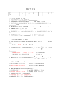 钢结构试卷及答案