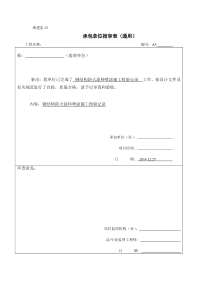 钢结构防火涂料喷涂施工检验记录