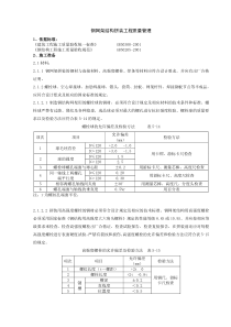 钢网架结构拼装分项工程质量管理