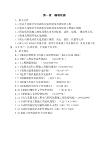 水生植物施工方案1