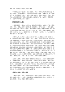 钢铁企业创新技术理念生产降本增效