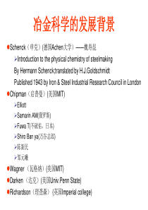 钢铁冶金学1课件.