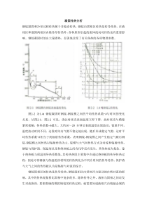 钢锭传热过程分析