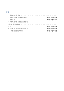 钢骨架管技术文件 -生产工艺及性能要求