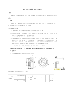 钣金加工压铆手册