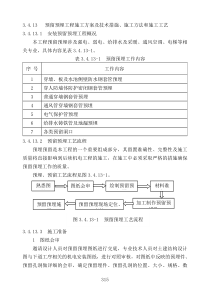 水电安装预留预埋施工方案