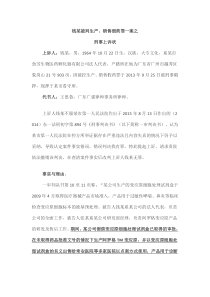 钱某被判生产销售假药罪一案之刑事上诉状