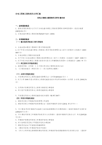 水电工程竣工验收相关文件汇编