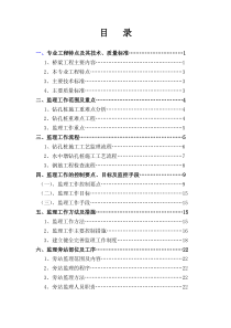 钻孔桩施工监理实施细则