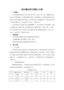 钻孔灌注桩专项施工方案2