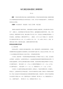 钻孔灌注桩钻进施工参数