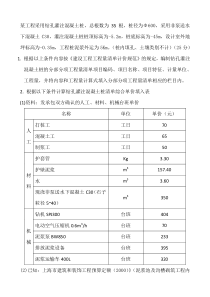 钻孔灌注混凝土桩清单综合单价题目