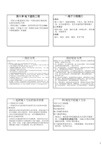 水电施工第6章