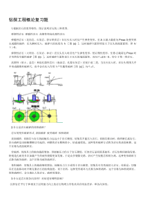 钻探工程概论试题及答案