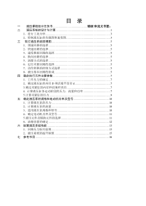 钻镗专用机床液压系统设计