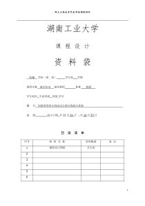 钻镗两用组合机床动力滑台的课程设计