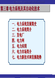 第3章 电力系统及其自动化技术1