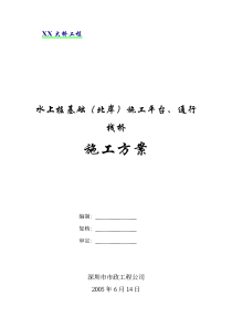 水上桩基础施工平台。施工栈桥