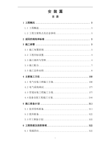 水电施工组织设计