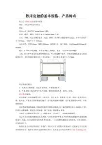 铁床定做的基本规格产品特点