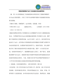 铁路供暖锅炉运行及检修的危险源管控