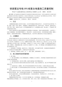 铁路客运专线CFG桩复合地基施工质量控制