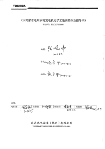 水电站水轮发电机定子工地组装作业指导书