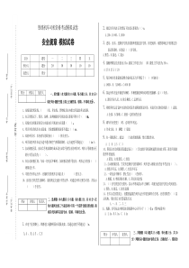 铁路机车司机资格考试模拟试卷B